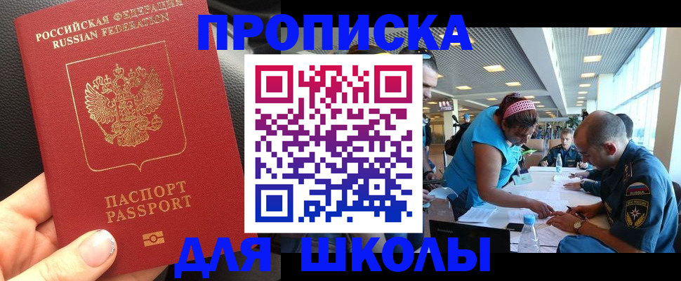 временная прописка в Луге