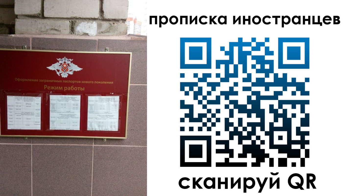 прописка для работы в Луге