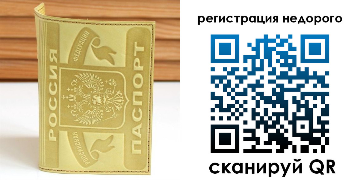 временная регистрация гарантия в Луге