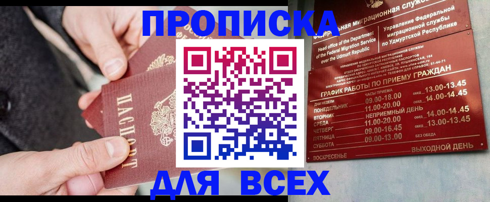 прописка поиск в Луге