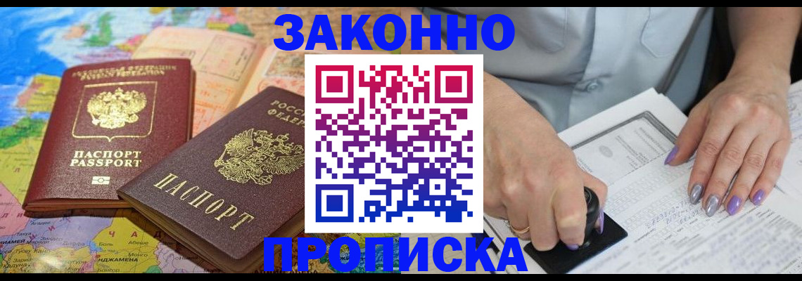 прописка штамп в Луге